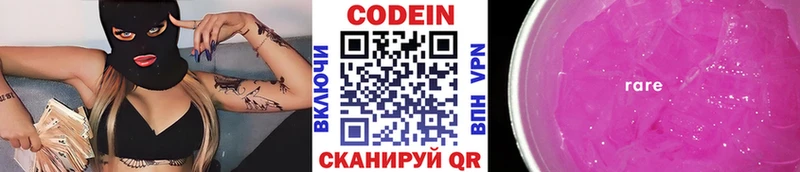 Кодеин Purple Drank  где можно купить наркотик  МЕГА   Сольцы 